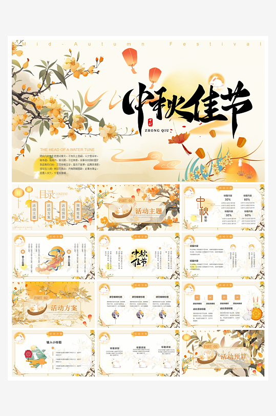 创意中秋节PPT模板-众图网