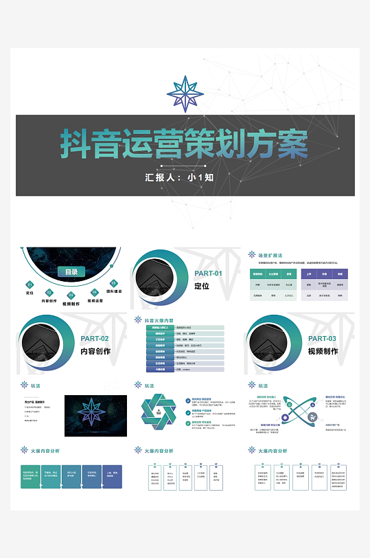 創(chuàng)意新媒體運(yùn)營PPT模板