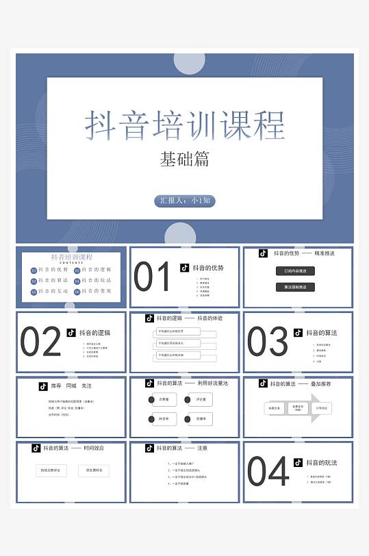 創(chuàng)意新媒體運(yùn)營PPT模板