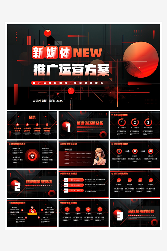 創(chuàng)意新媒體運營PPT模板