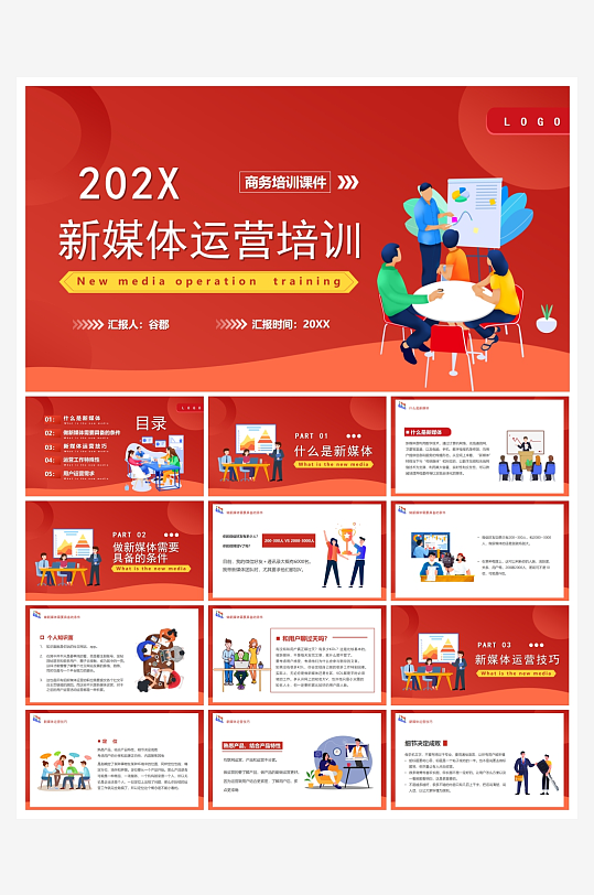 創(chuàng)意新媒體運營PPT模板