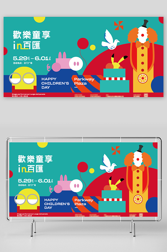 創(chuàng)意矢量兒童節(jié)展板設(shè)計