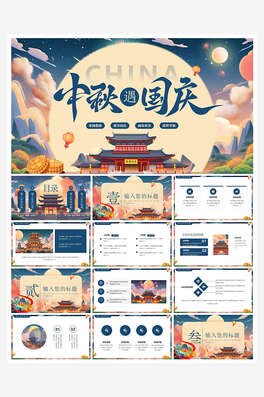 创意大气国庆节PPT模板