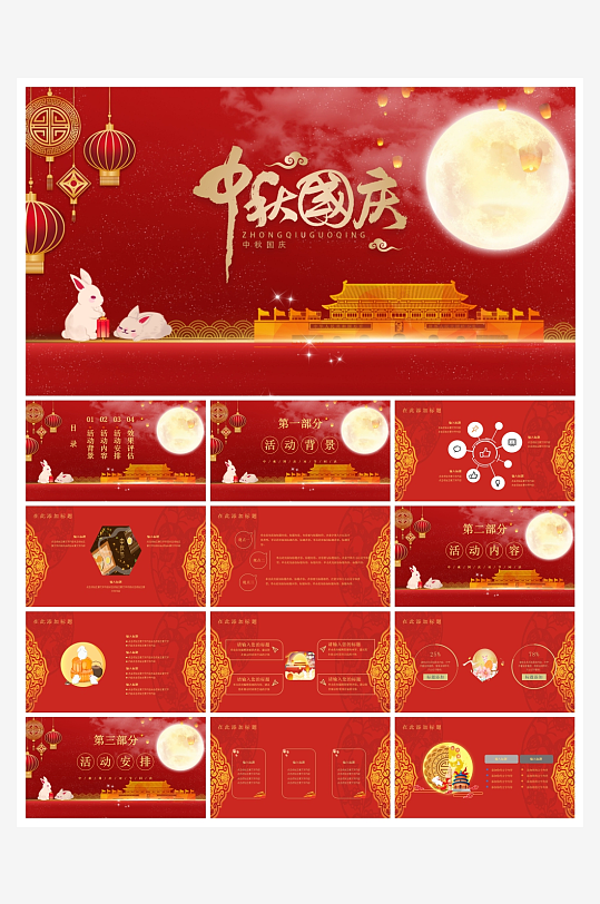 创意大气国庆节PPT模板