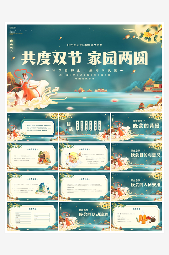 创意大气国庆节PPT模板