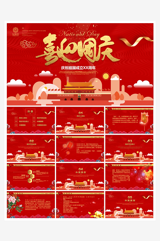 创意大气国庆节PPT模板
