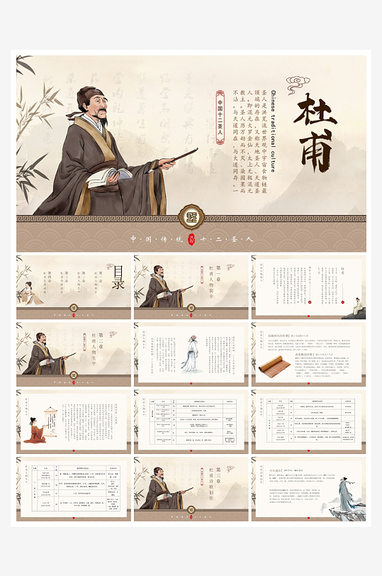 创意杜甫介绍PPT模板-众图网