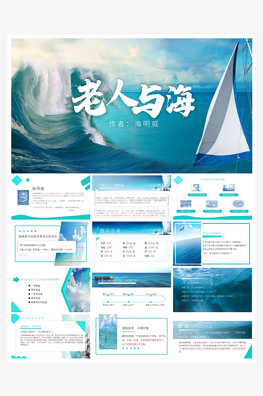 创意大气老人与海读后感PPT模板-众图网