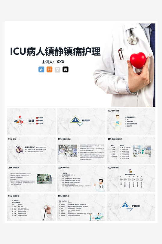 创意简约医疗护理查房PPT模板-众图网