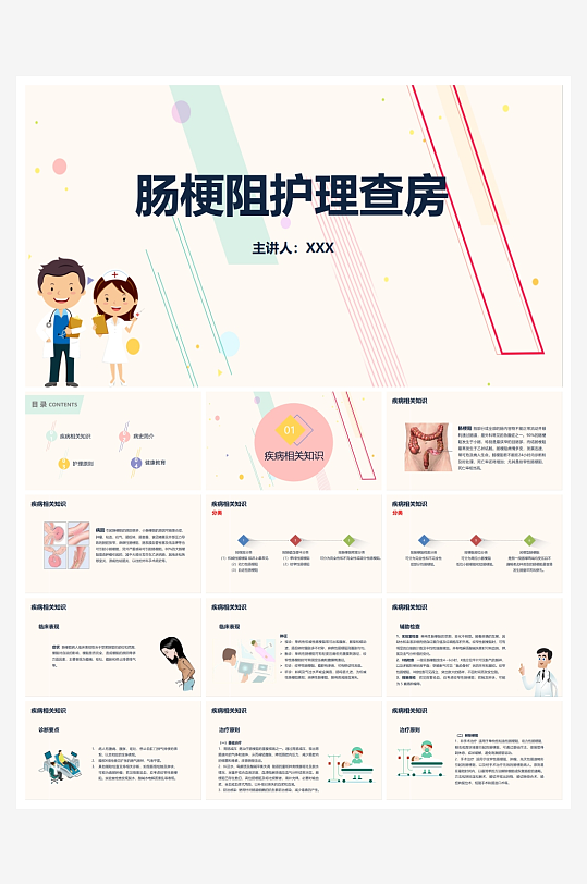 创意简约医疗护理查房PPT模板-众图网