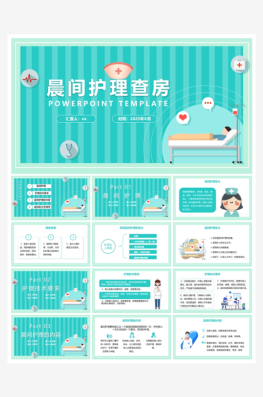 创意简约医疗护理查房PPT模板-众图网