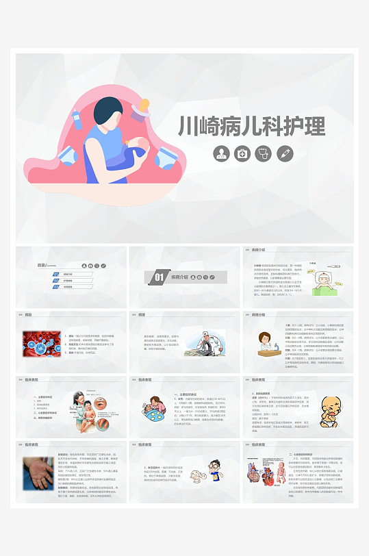 创意简约医疗护理查房PPT模板-众图网