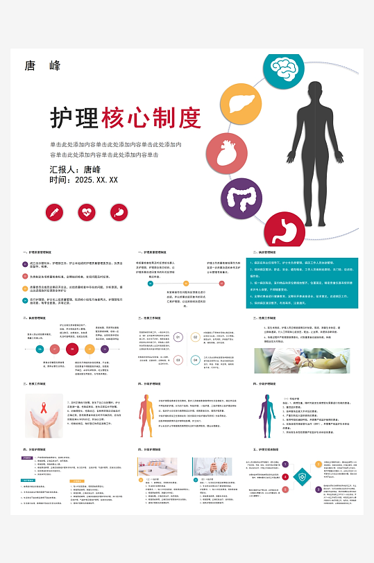 创意简约医疗护理查房PPT模板-众图网