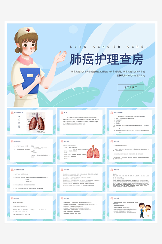 创意简约医疗护理查房PPT模板-众图网