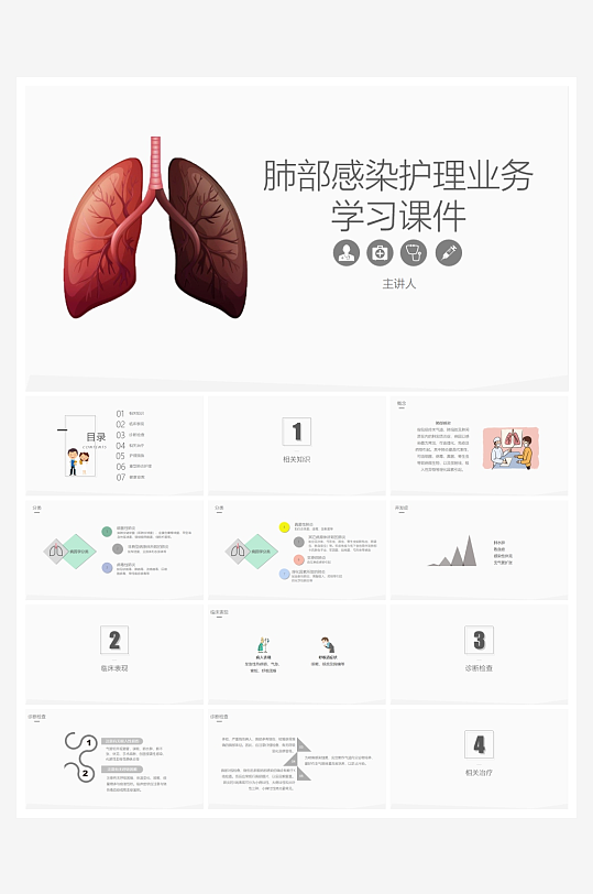 创意简约医疗护理查房PPT模板-众图网