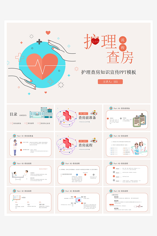 创意简约医疗护理查房PPT模板-众图网