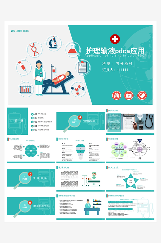 创意简约医疗护理查房PPT模板-众图网