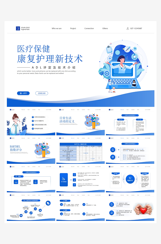 创意简约医疗护理查房PPT模板-众图网