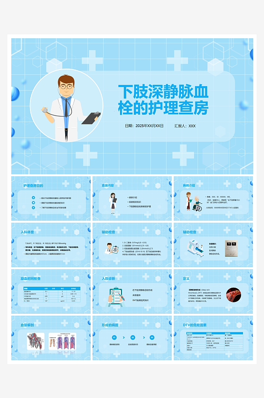 创意简约医疗护理查房PPT模板-众图网