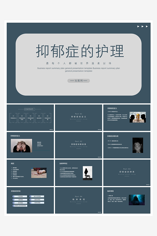 创意简约医疗护理查房PPT模板-众图网