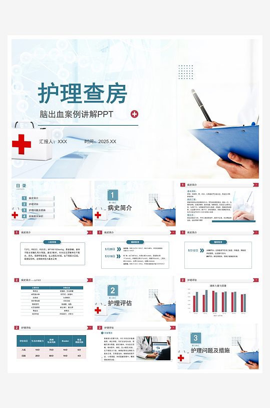 创意简约医疗护理查房PPT模板-众图网