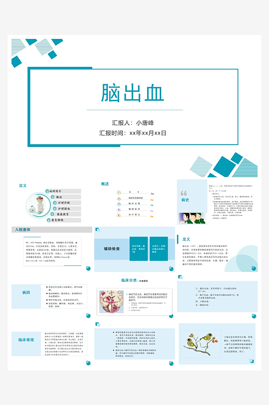 创意简约医疗护理查房PPT模板-众图网