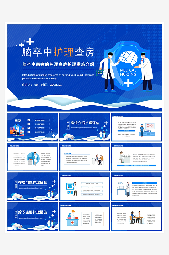 创意简约医疗护理查房PPT模板-众图网