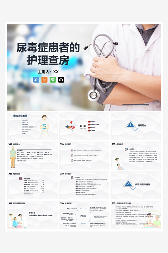 创意简约医疗护理查房PPT模板-众图网