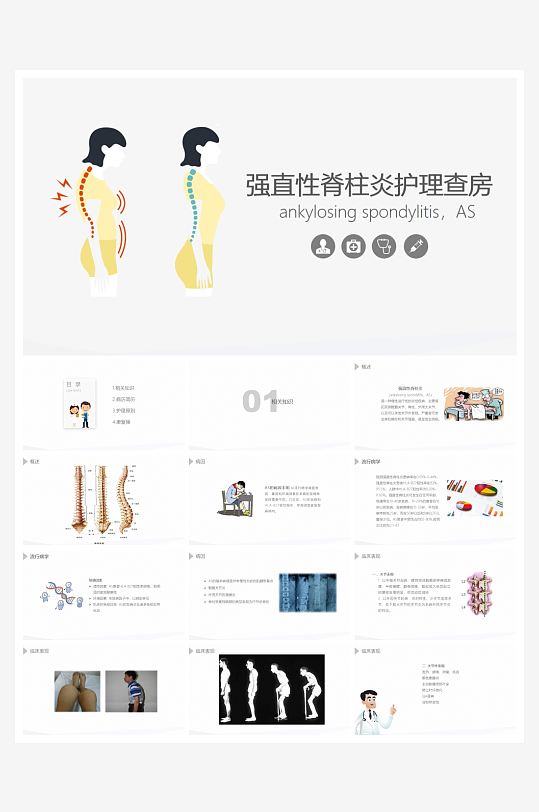 创意简约医疗护理查房PPT模板-众图网