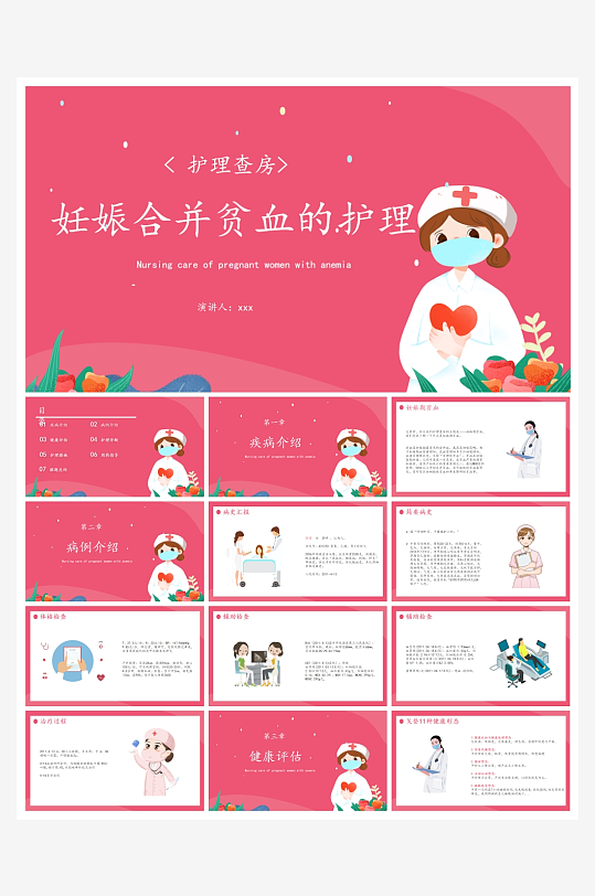 创意简约医疗护理查房PPT模板-众图网