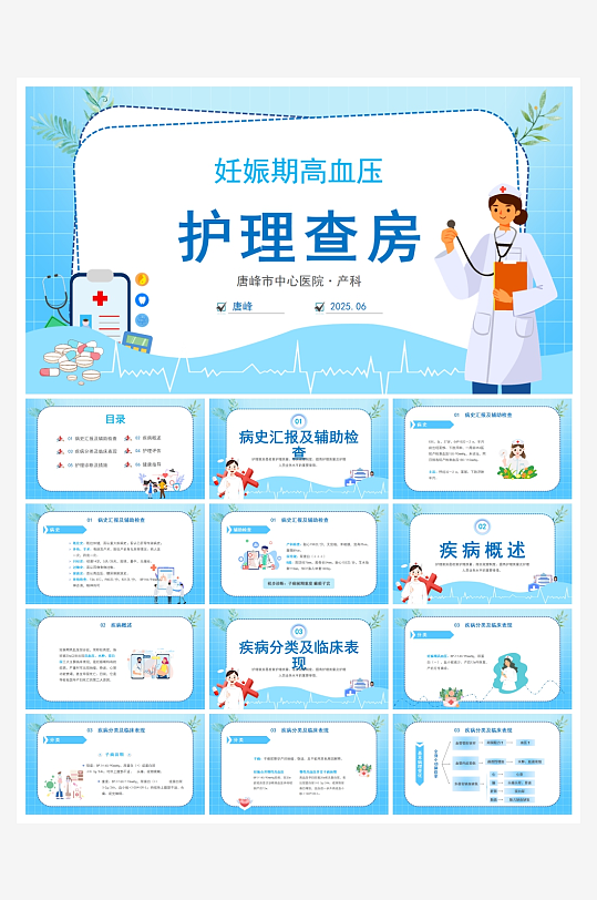 创意简约医疗护理查房PPT模板-众图网