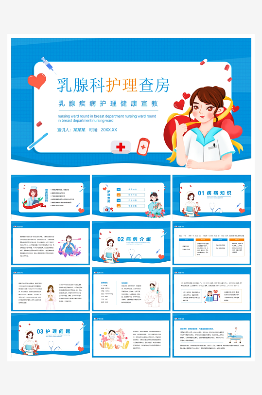 创意简约医疗护理查房PPT模板-众图网