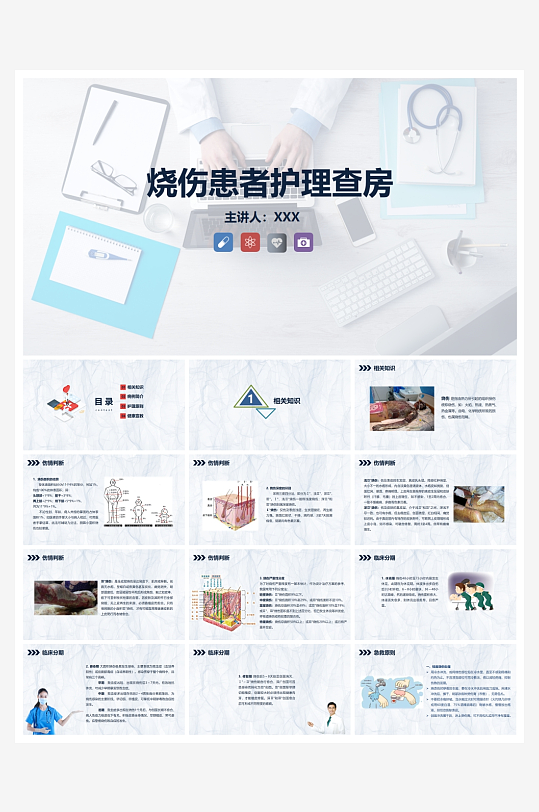 创意简约医疗护理查房PPT模板-众图网