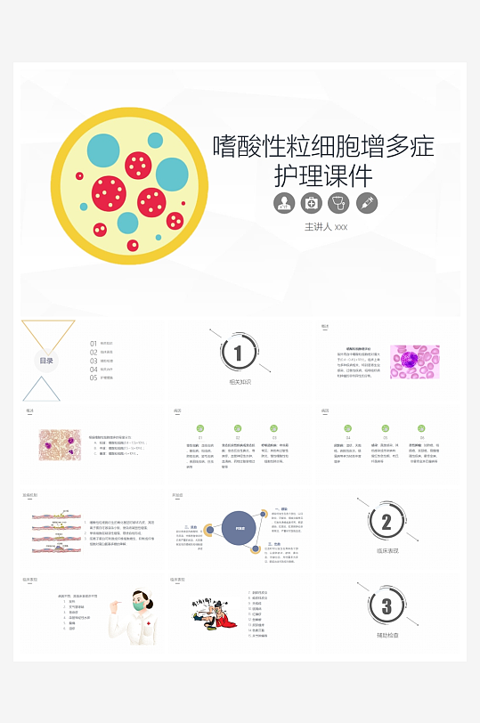 创意简约医疗护理查房PPT模板-众图网