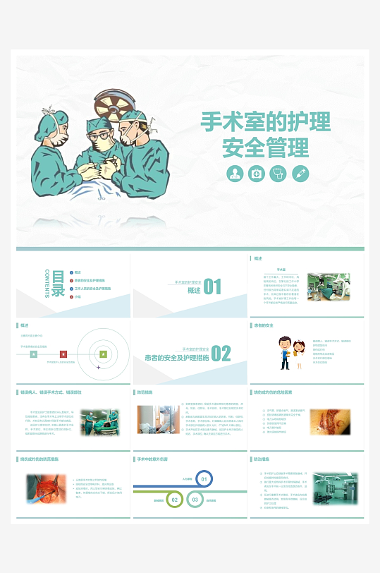 创意简约医疗护理查房PPT模板-众图网