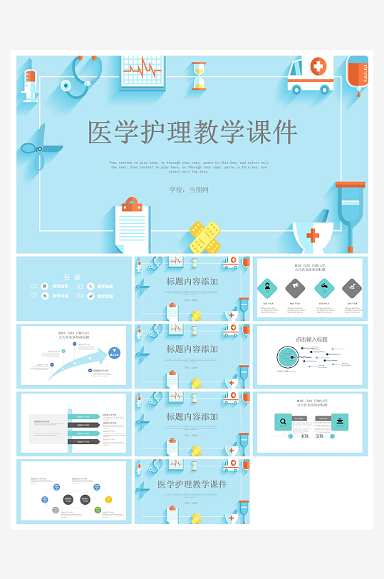 创意简约医疗护理查房PPT模板-众图网