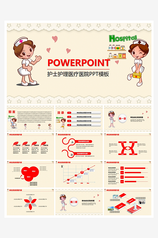 创意简约医疗护理查房PPT模板-众图网