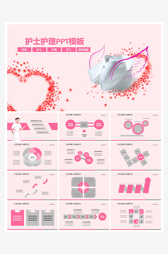 创意简约医疗护理查房PPT模板-众图网