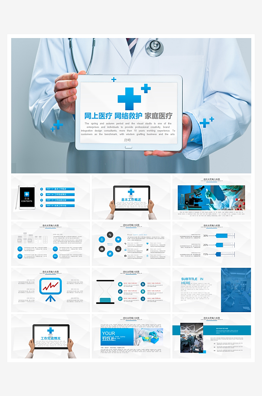 创意简约医疗护理查房PPT模板-众图网