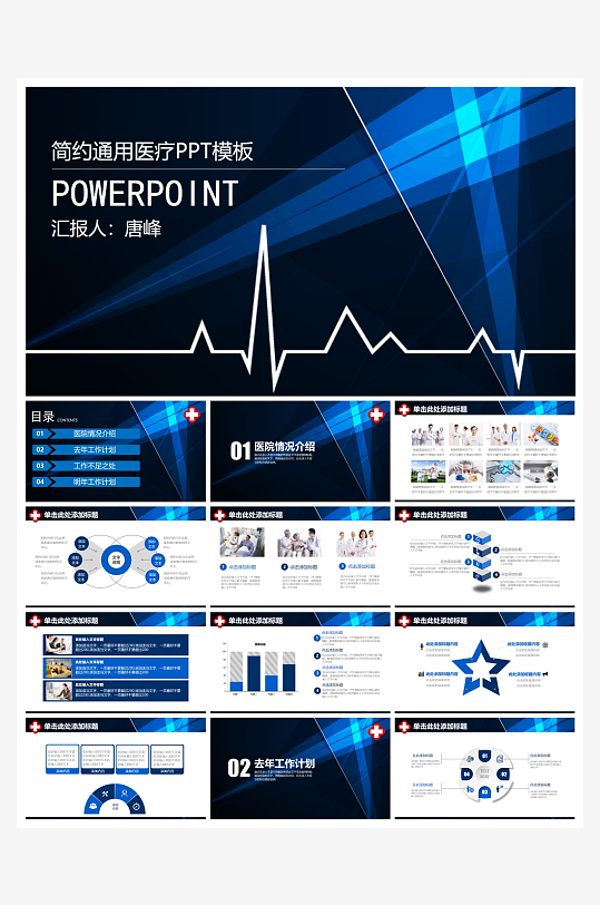 创意简约医疗护理查房PPT模板-众图网