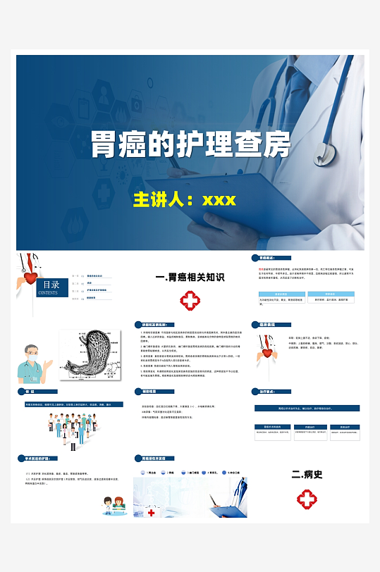 创意简约医疗护理查房PPT模板-众图网