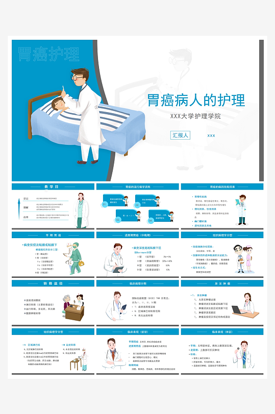 创意简约医疗护理查房PPT模板-众图网