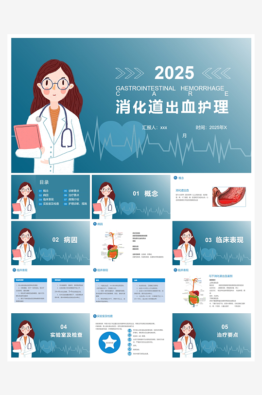 创意简约医疗护理查房PPT模板-众图网