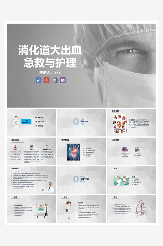 创意简约医疗护理查房PPT模板-众图网