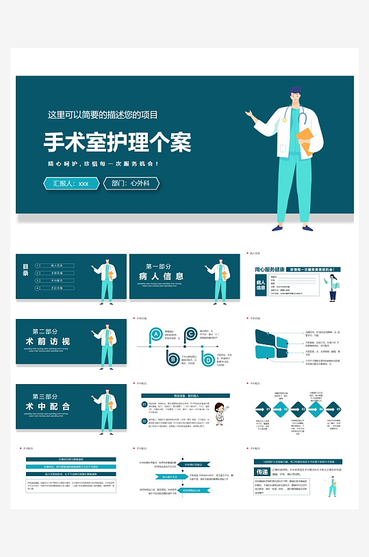 创意简约医疗护理查房PPT模板-众图网