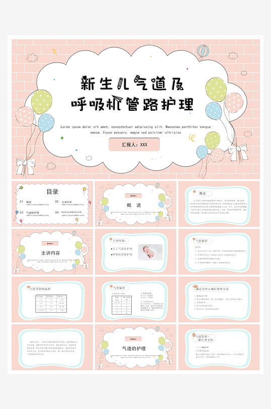 创意简约医疗护理查房PPT模板-众图网