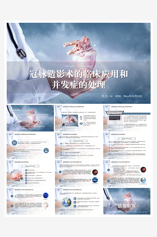 创意简约医疗护理查房PPT模板-众图网