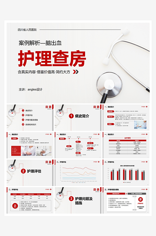 创意简约医疗护理查房PPT模板-众图网