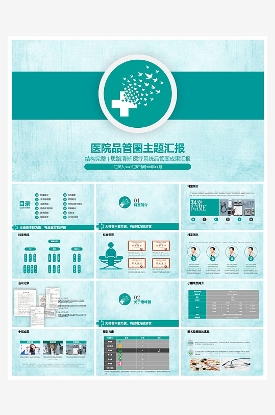 创意简约医疗护理查房PPT模板-众图网