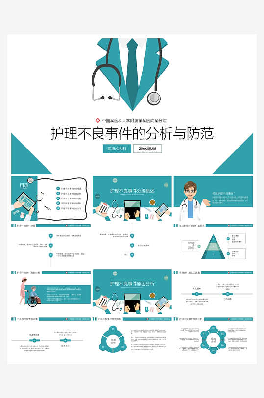 创意简约医疗护理查房PPT模板-众图网